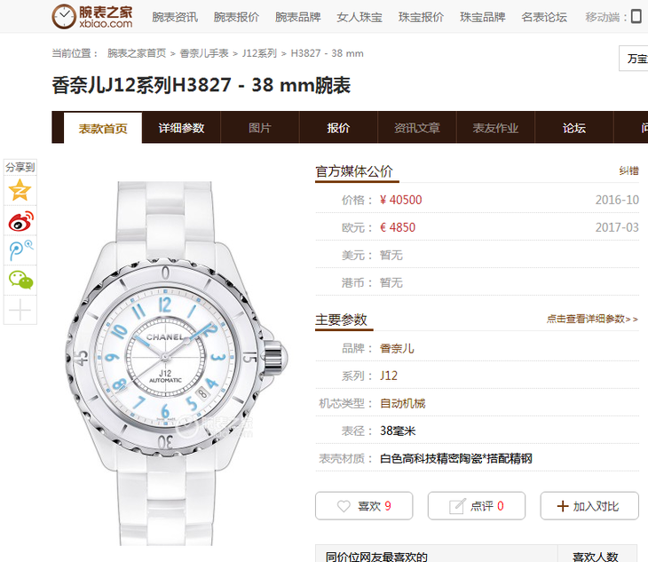 香奈儿H3827手表