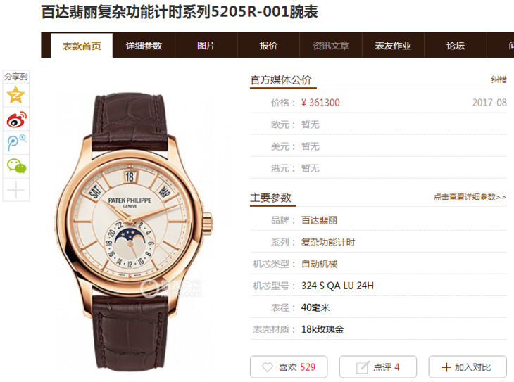 百达翡丽5205R-001手表