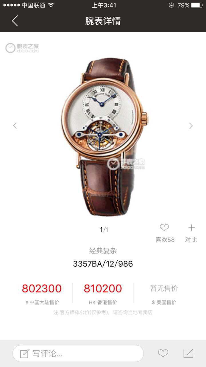 宝玑3357BA手表