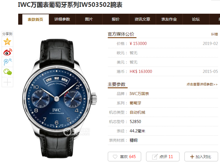 万国IW503502手表