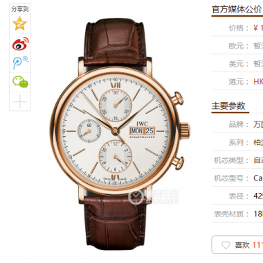V6万国柏涛菲诺系列IW391010腕表，自动机械