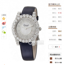 MC萧邦钻石手表系列139419-1001女士腕表，镶嵌进口施华洛世奇钻，绢丝表带，密底