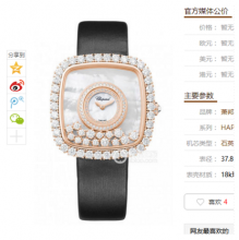 KG萧邦HAPPY DIAMONDS系列204368-5001腕表，绢丝表带，女士手表