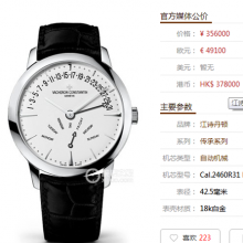 江诗丹顿传承系列86020000G-9508腕表PATRIMONY双飞返星期日历系列男士手表